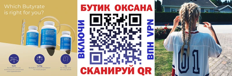 БУТИРАТ BDO  Купино 